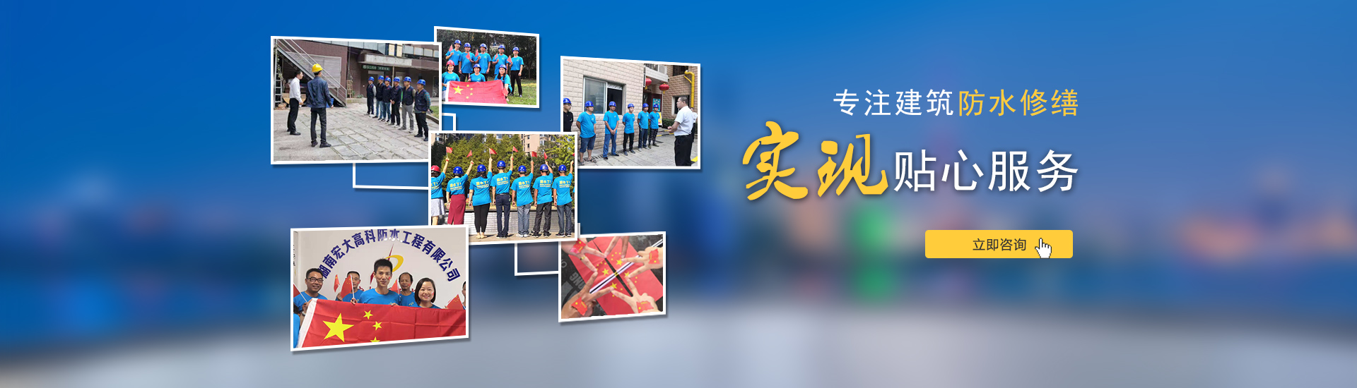 專(zhuān)注建筑防水修繕，實(shí)現(xiàn)貼心服務(wù)！